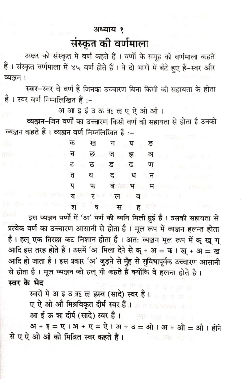 Sanskrit Vyakarana (Sarala)